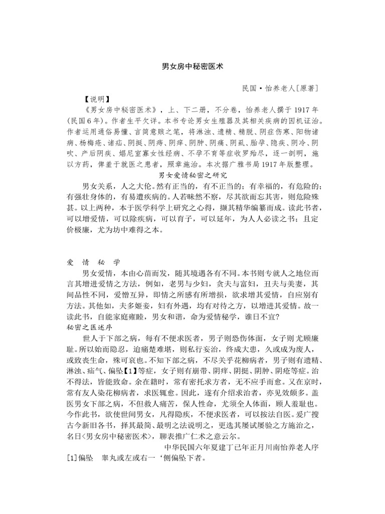 男女房中秘密医术 | PDF