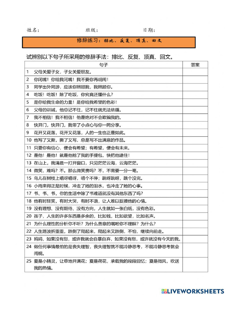 修辞手法:排比、反复、顶真、回文 | PDF