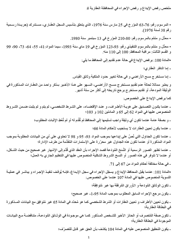 ملخص رفض الإيداع و رفض الإجراء في المحافظة العقارية | PDF