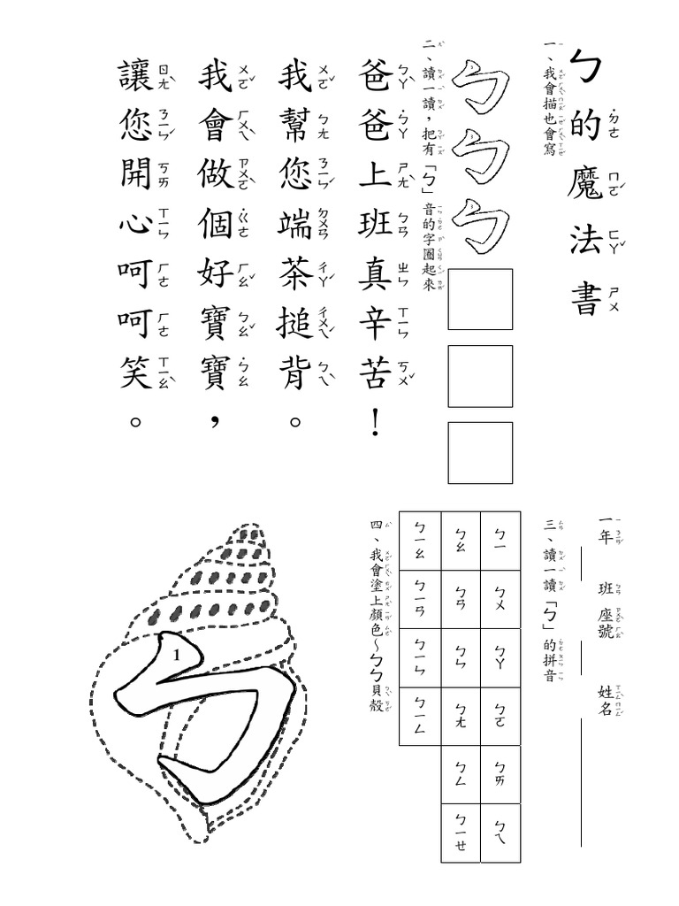 ㄅㄆㄇ魔法書完稿修2 | PDF
