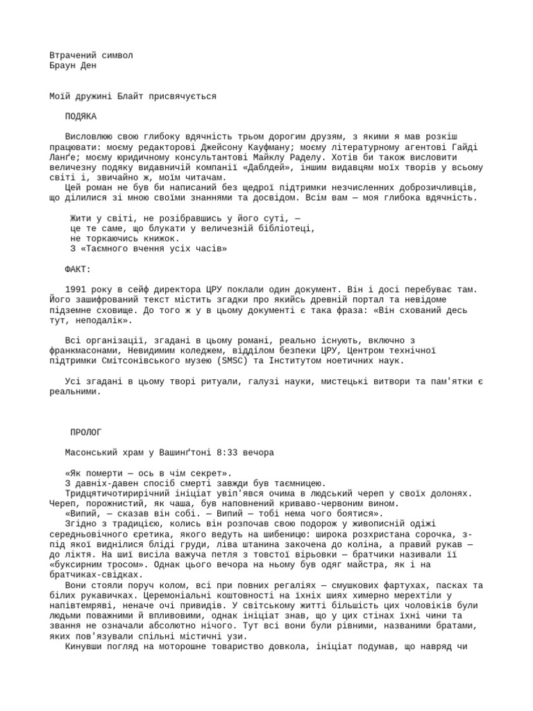 Vtrachenii Simvol 1371139594 | PDF