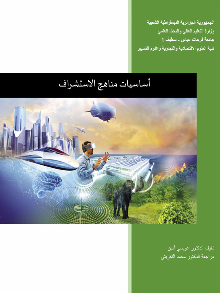 Future Foresight Arabic V2a Pdf