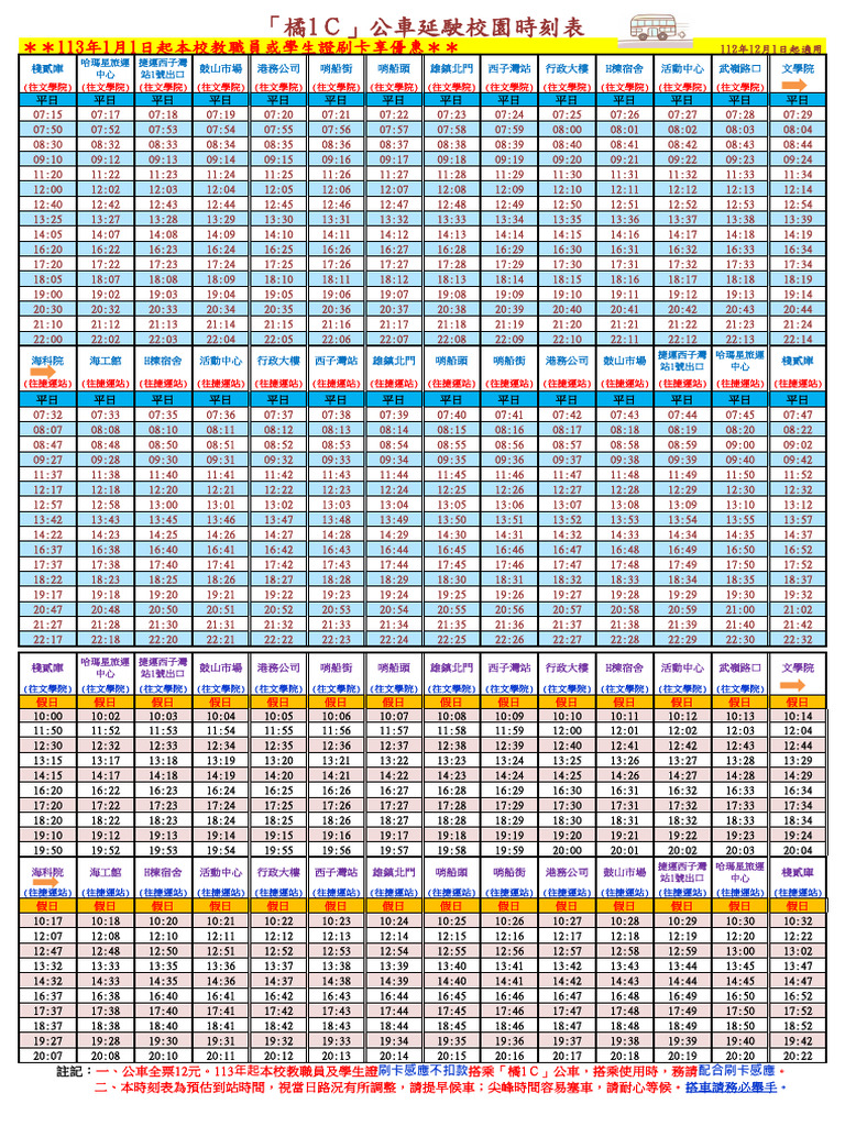 橘1C民營公車時刻表1130219實施 | PDF