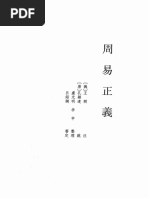 01 周易正義（全一冊） | PDF