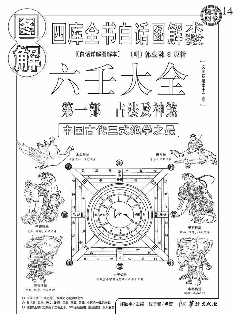 六壬大全 | PDF
