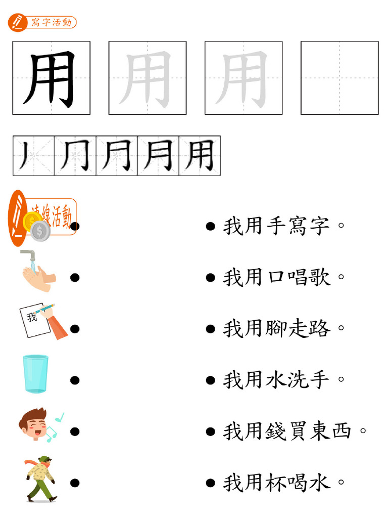 小一 中文常用詞 | PDF