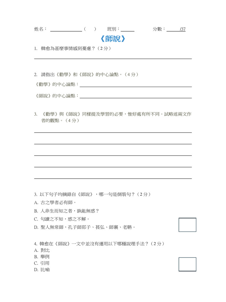 16-2 勸師小測| PDF