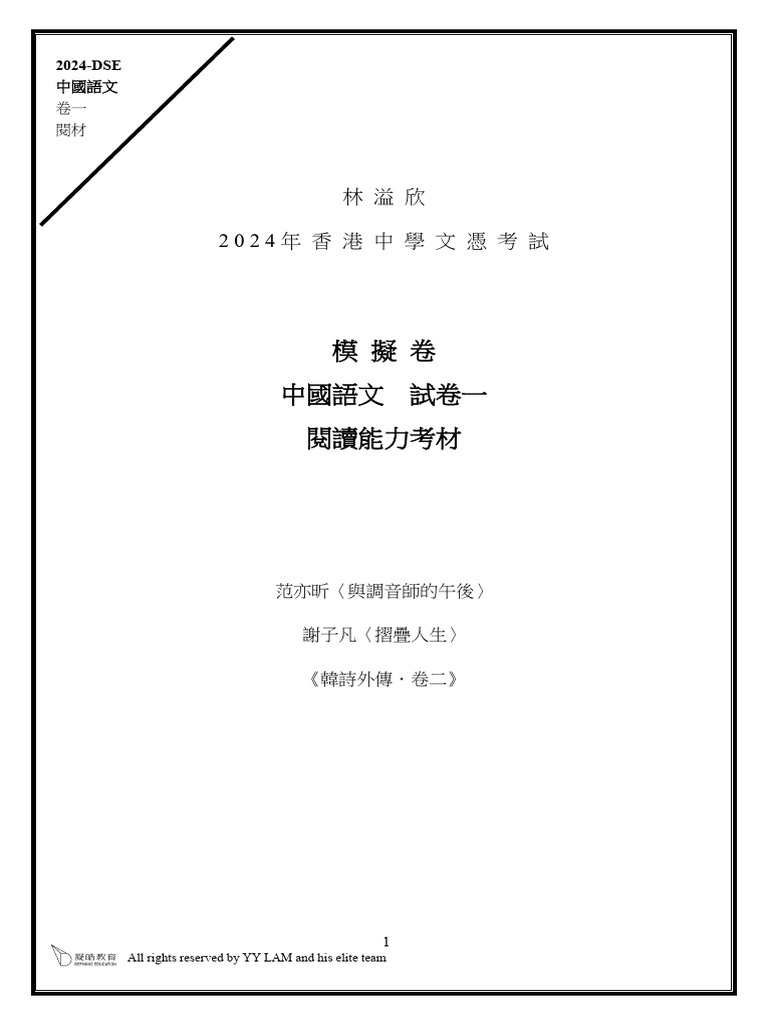 YYLam-DSE | PDF