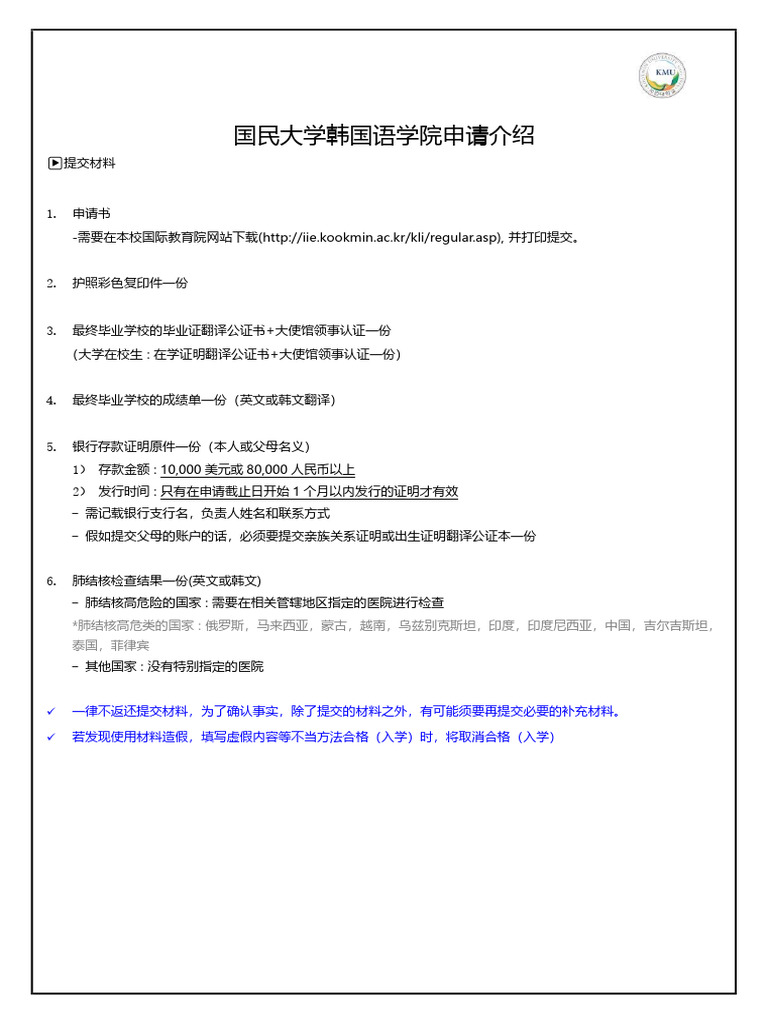 Overseas Applicants Nationals Aside From Chinese China2024 1 | PDF