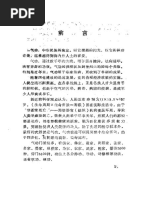 明清名醫全書大成(薛立齋醫學全書) | PDF