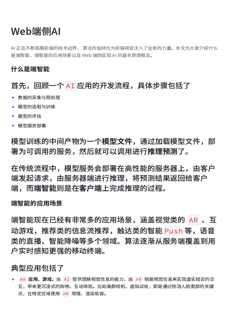 Web端侧AI | PDF
