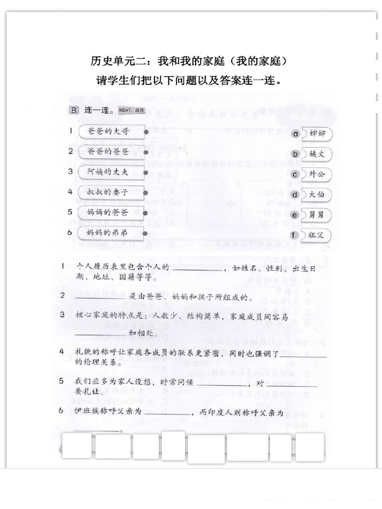 单元二：我和我的家庭 worksheet | PDF