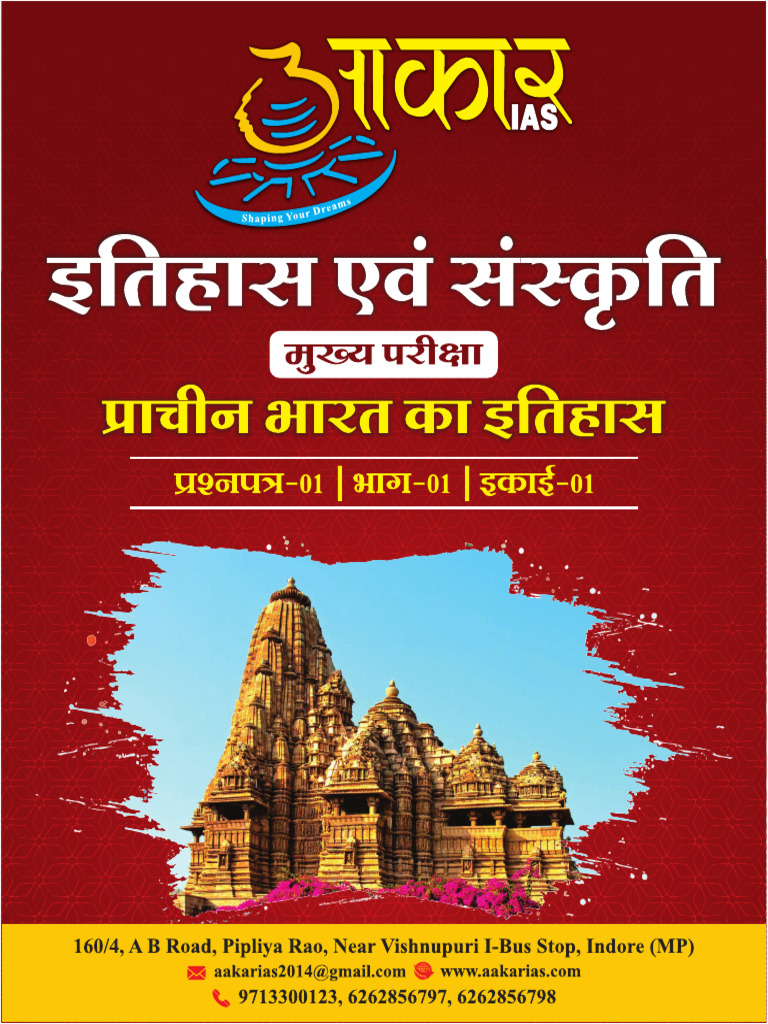 Prachin Bharat Ka Itihas Mains Pdf