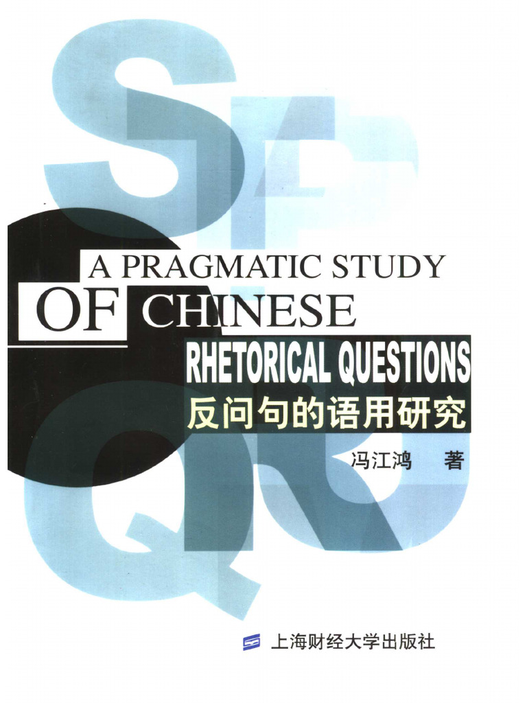 反问句的语用研究 11805445 | PDF