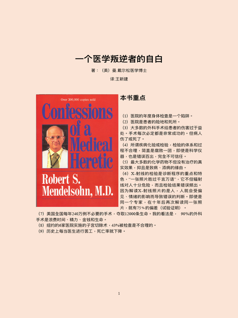 医学叛逆者的自白| PDF | Health Maintenance Organization