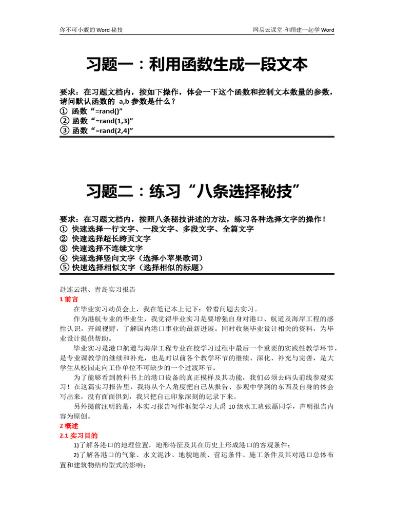 S03秘笈：你真的懂Word？ | PDF
