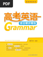 高考英语语法精讲精练| PDF