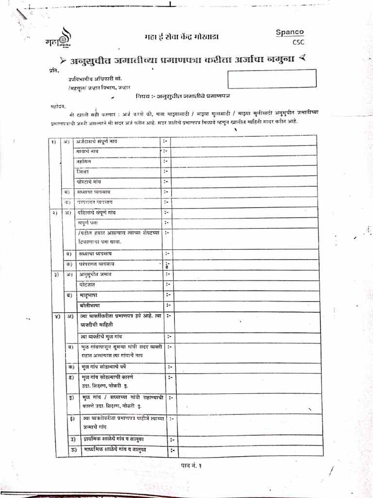 Caste Form | PDF