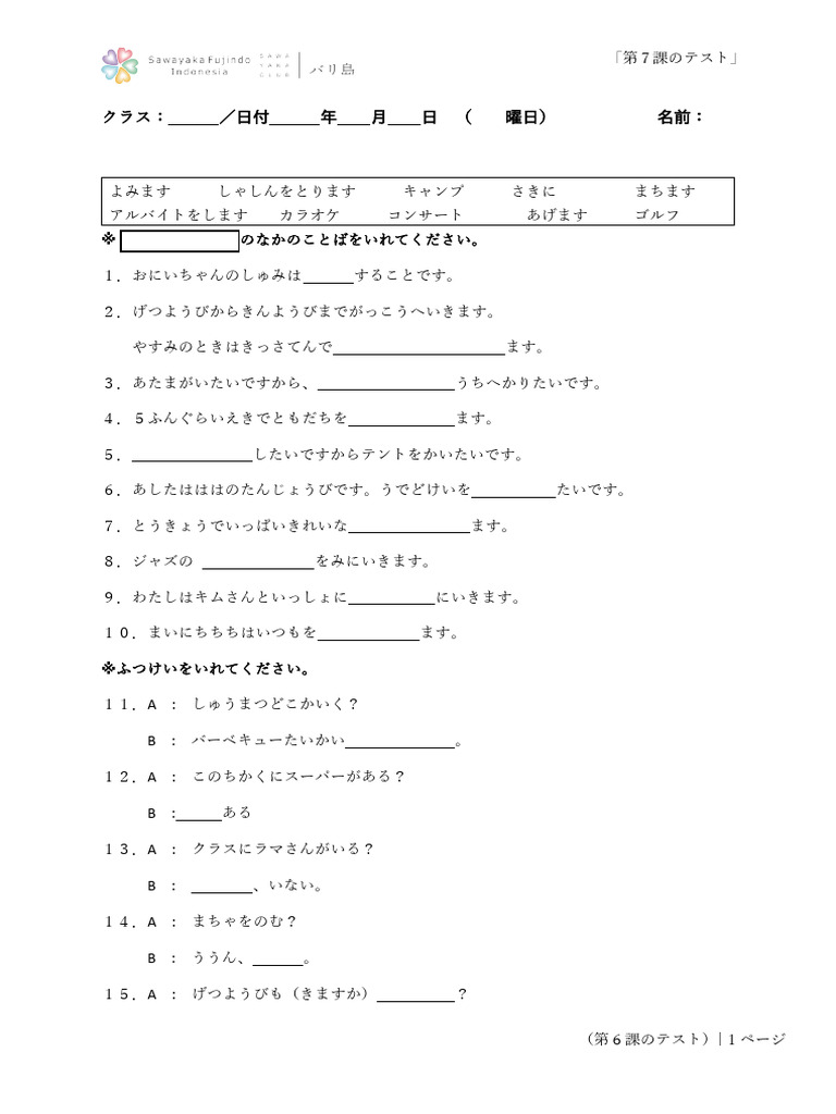 第7課テストfix Edited | PDF
