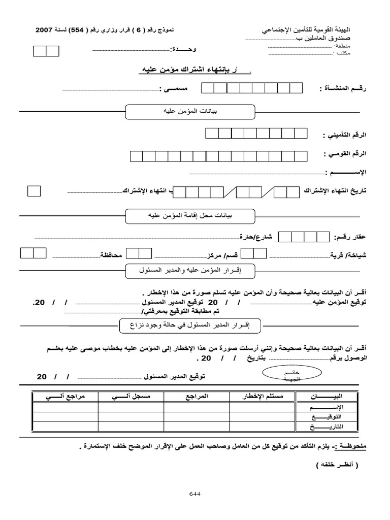 نموذج 6 | PDF
