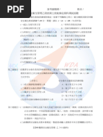 職業安全衛生乙級管理員電腦考試計算題 20240919 | PDF