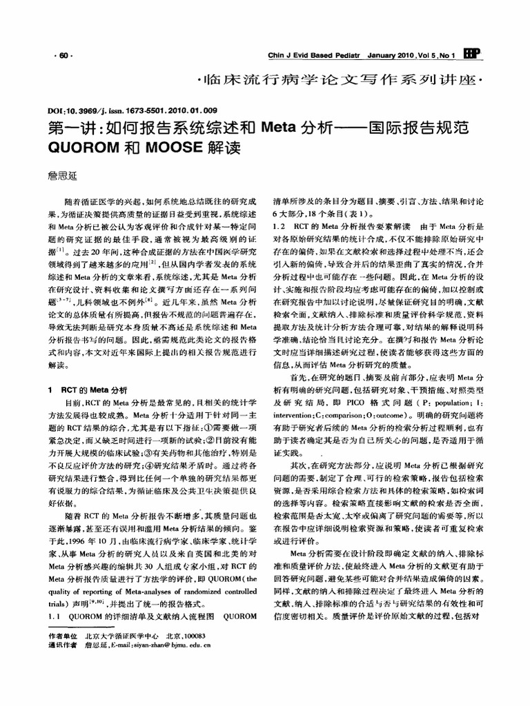MOOSE报告规范解读 | PDF
