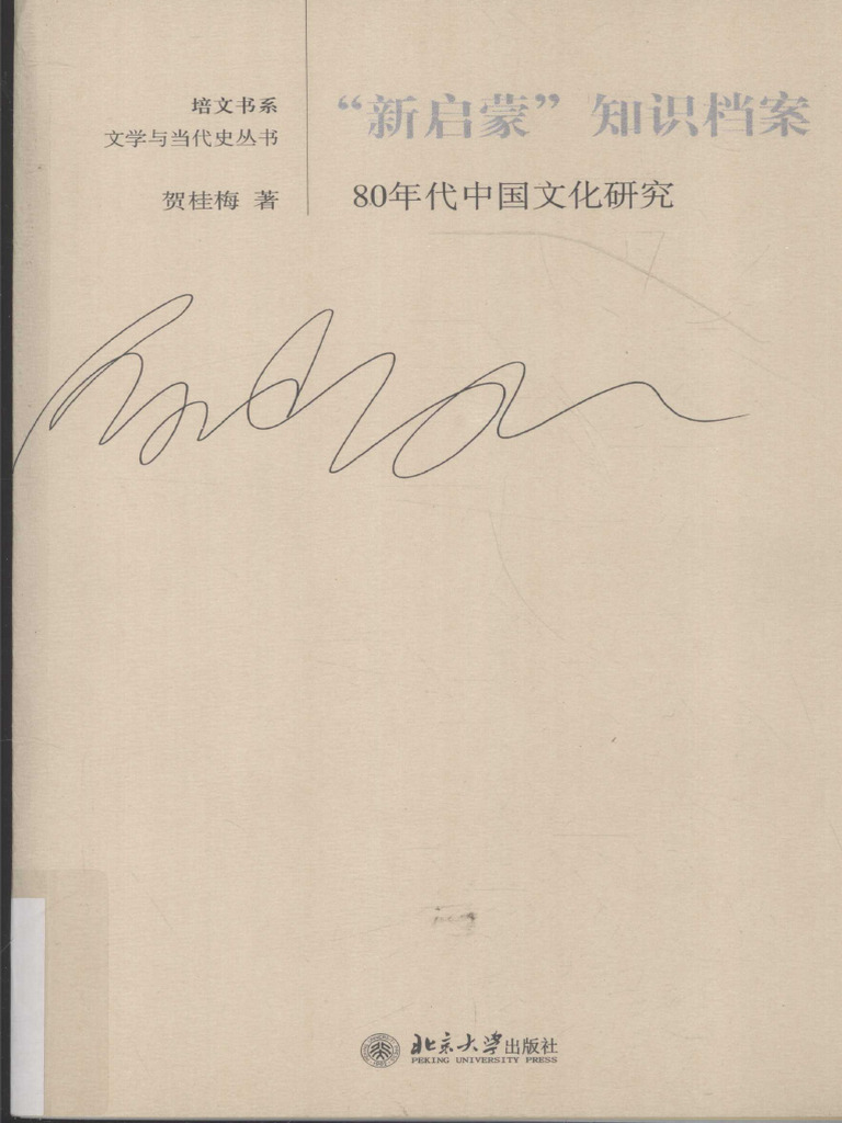 新启蒙