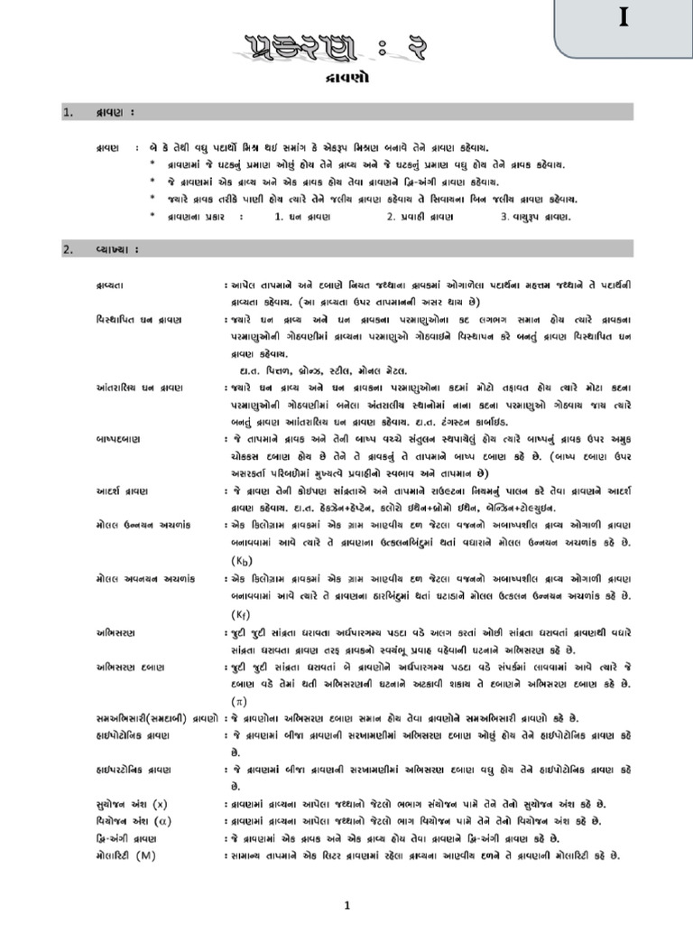 12 Science Chemistry CH 1 | PDF