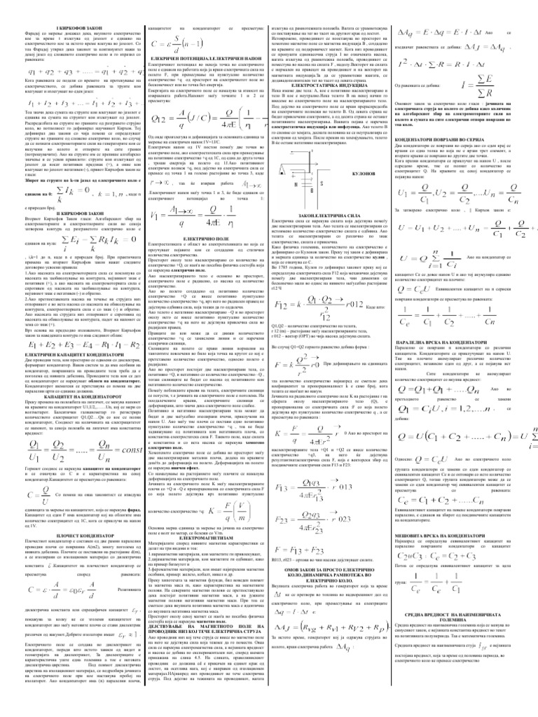 Prepis Elektrotehnika | PDF