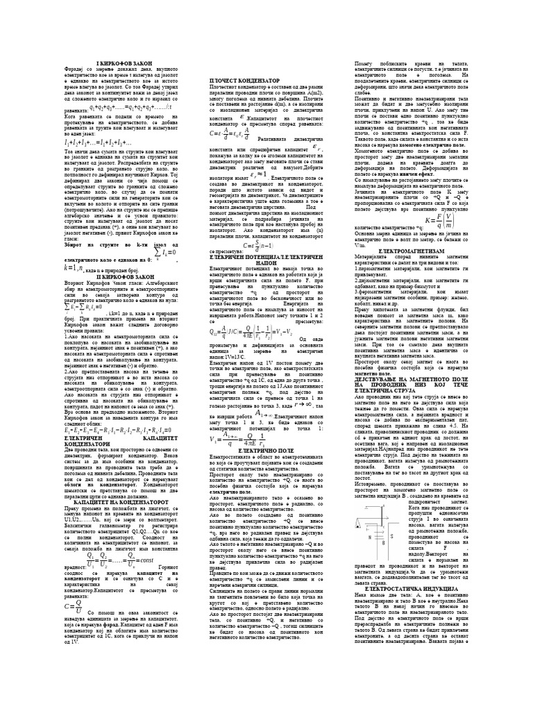 Prepis Elektrotehnika | PDF