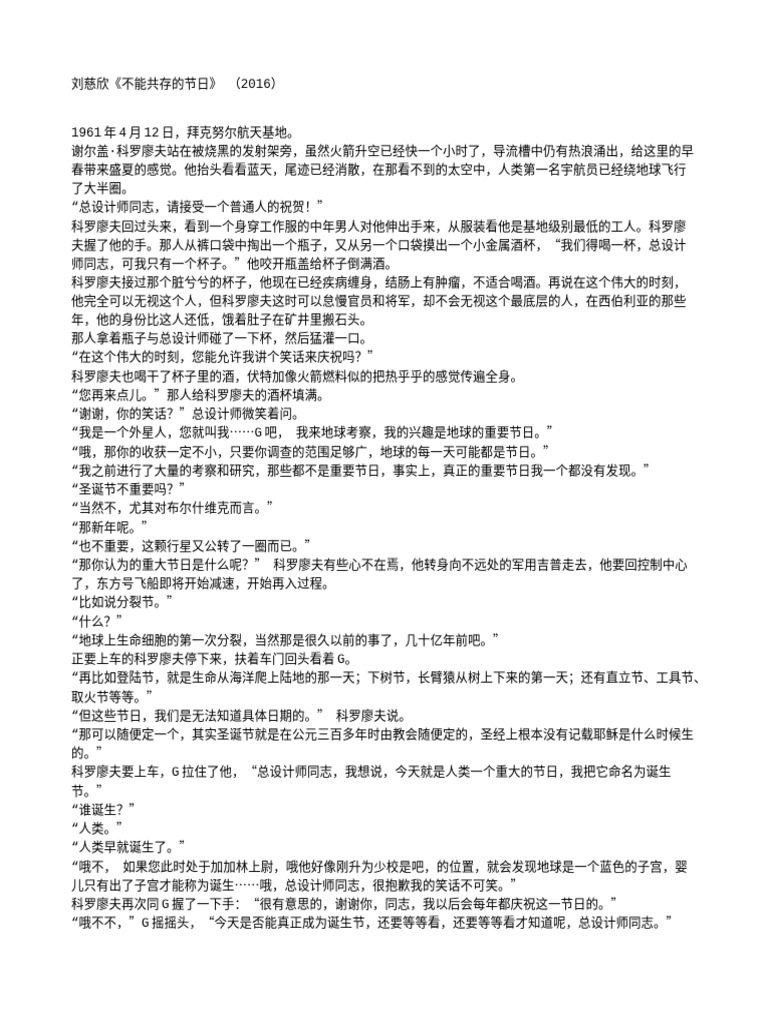 刘慈欣《不能共存的节日》 （2016） | PDF