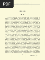 祝由十三科清晰版| PDF