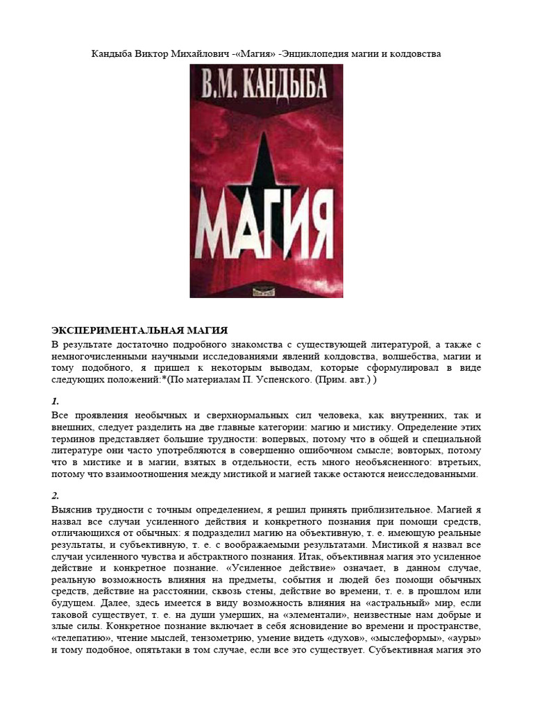 Kandiba Magiya | PDF