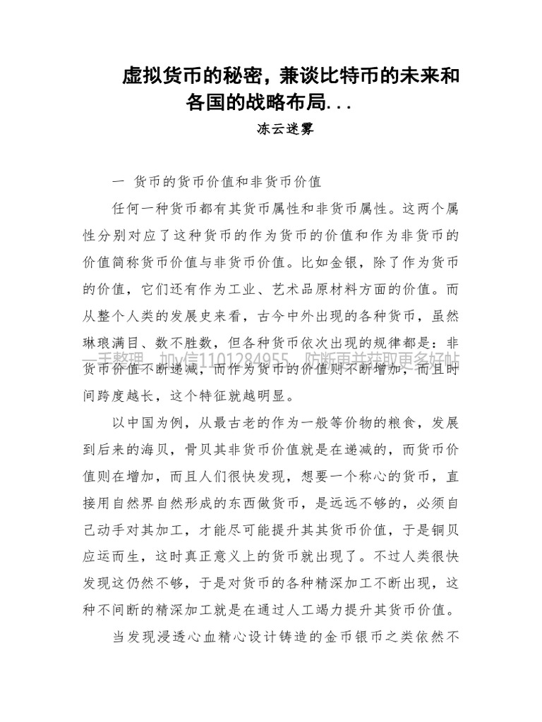 208 虚拟货币的秘密，兼谈比特币的未来和各国的战略布局| PDF