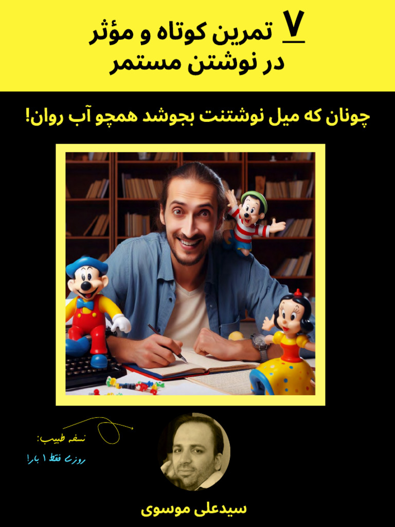 7 Practices For Writing Regularly | PDF