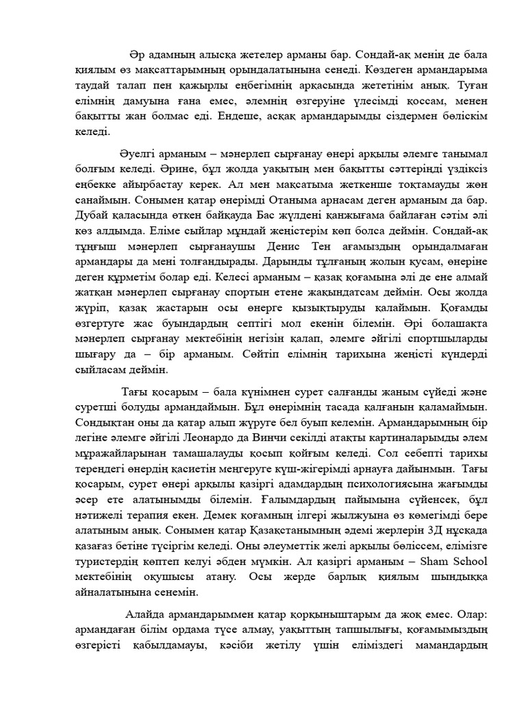 Мен үшеу болуды армандаймын.