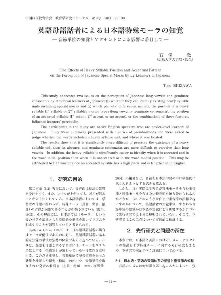 石澤 英語母語話者による日本語特殊モーラの知覚 | PDF