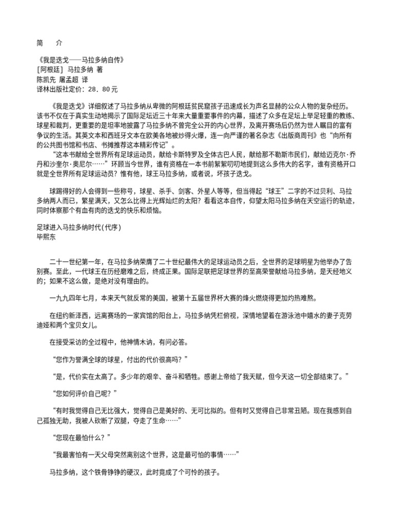 我是迭戈马拉多纳| PDF, image size:768x1024