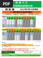 ANA時刻表JUN2011 | PDF