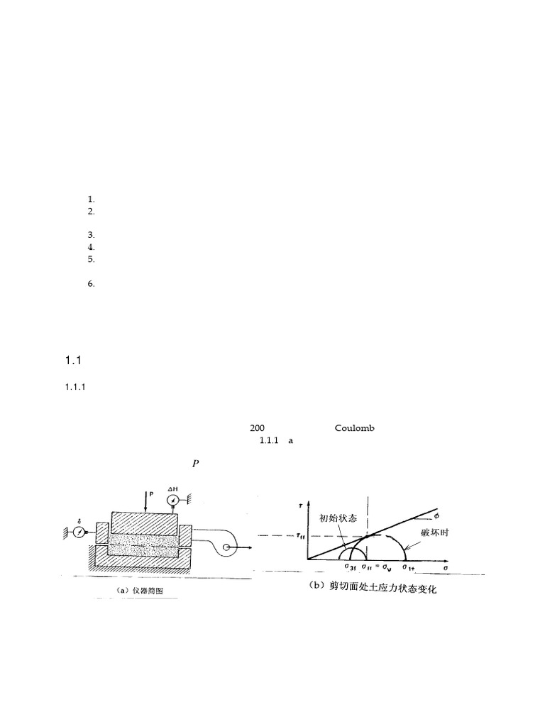 断面 高等土力学(李广信) (Z-Library) | PDF