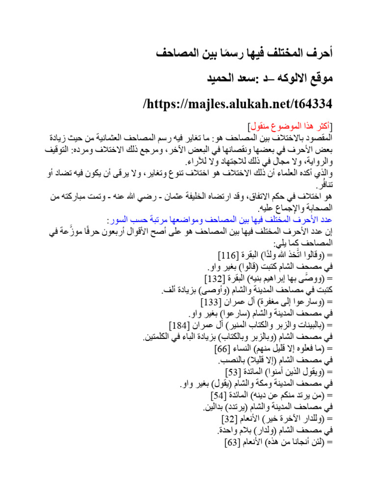 أحرف المختلف فيها رسمًا بين المصاحف | PDF