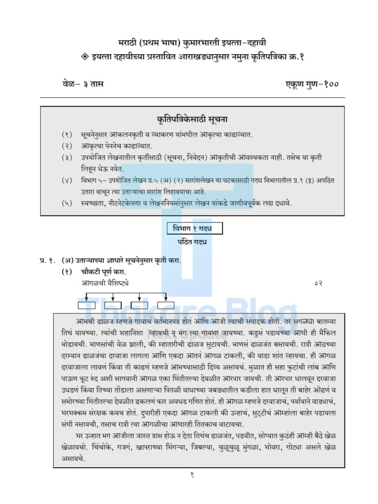 Marathi Kumarbharati Set 1 | PDF
