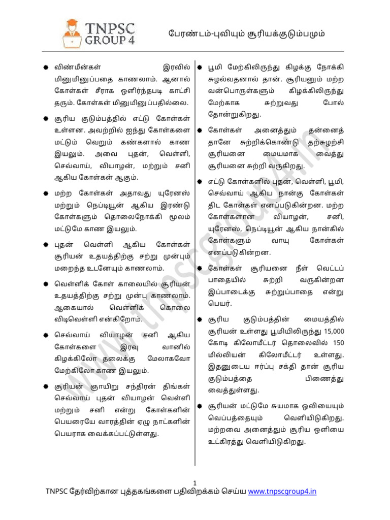 பேரண்டத்தி | PDF