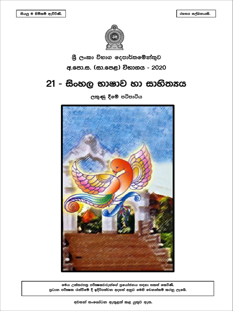 2020 ol sinhala language literature marking scheme pdf