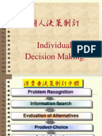 個人決策制訂 Individual Decision Making