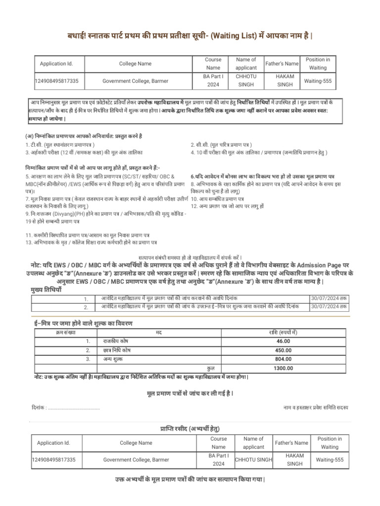 Dceapp - Rajasthan.gov - in DCE Application WaitingMeritStatus - Aspx ...