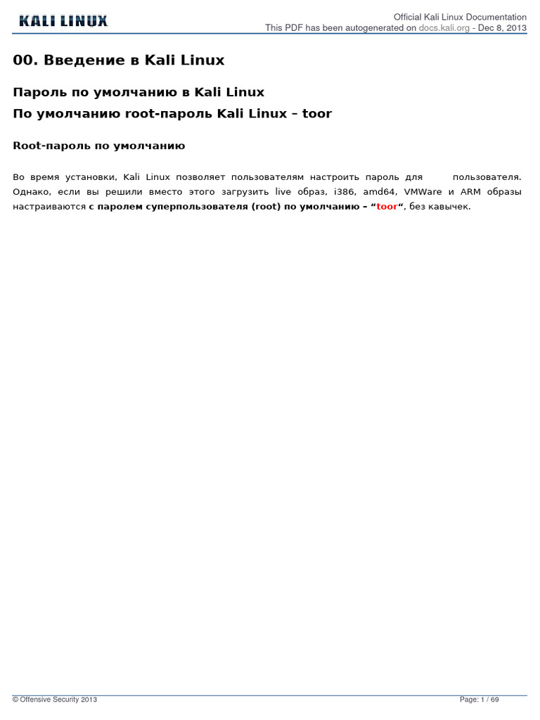 Oficialnaja Dokumentacija Kali Linux | PDF