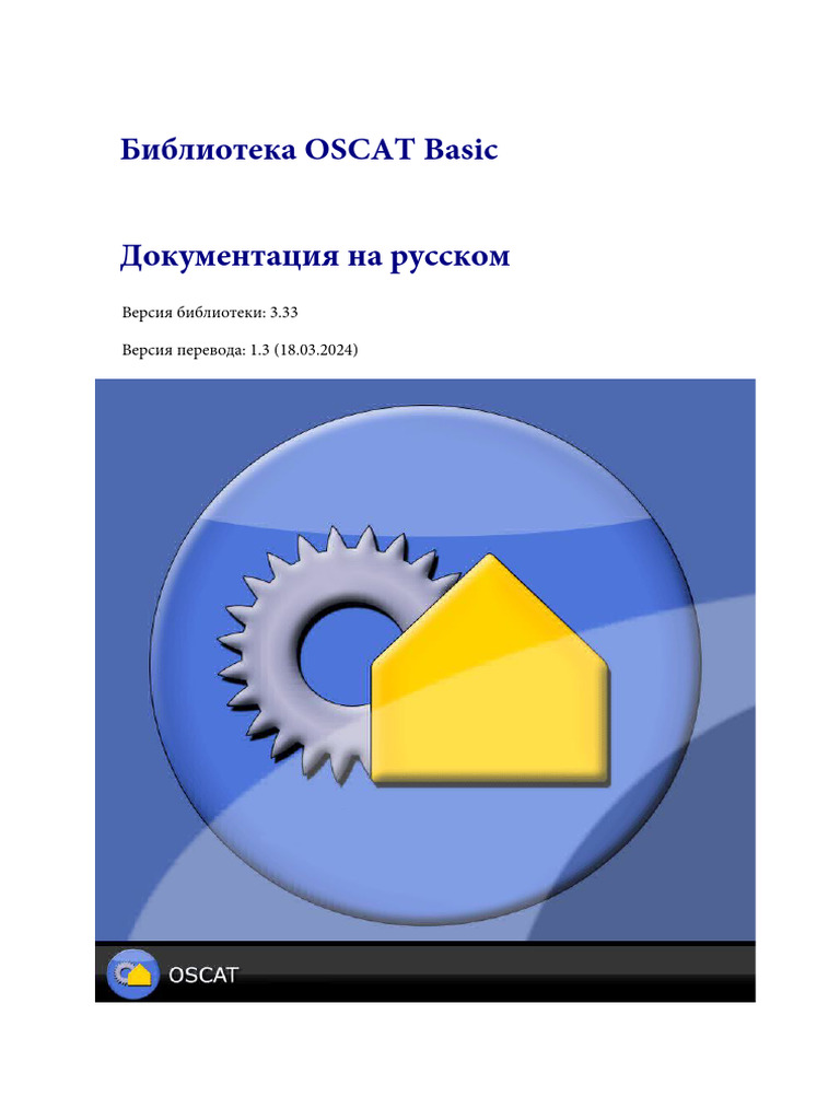 Oscat Basic333 Ru | PDF