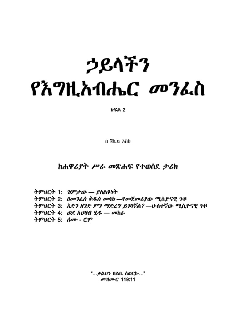 16 GSOP pt2 Amharic | PDF