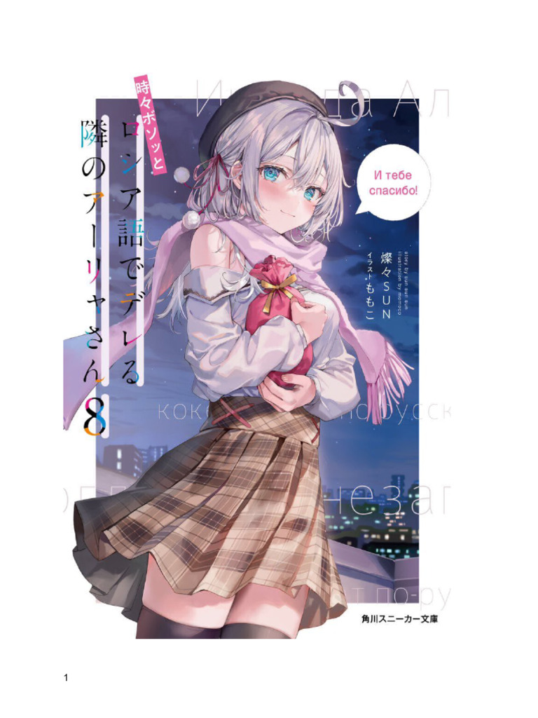 LN Roshidere Volume 8 | PDF
